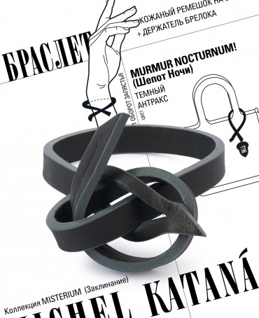 Ремешок на сумку-БРАСЛЕТ-держатель Брелока Унисекс Pi-MURMUR NOCTURNUM!